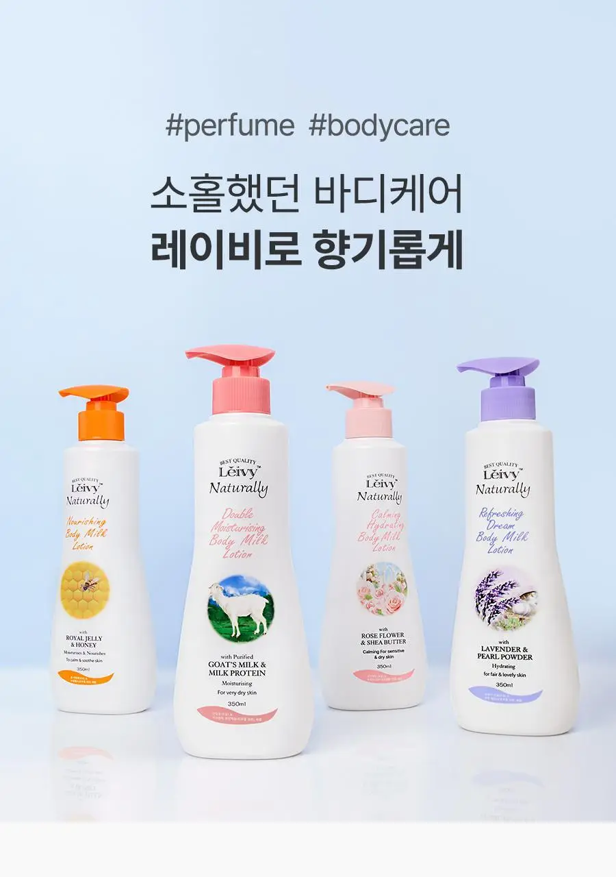 [2초에1개판매] 레이비 퍼퓸 바디로션 350ml 4종 택1 (산양유/라벤더/로얄젤리/런던로즈) 상세페이지 51